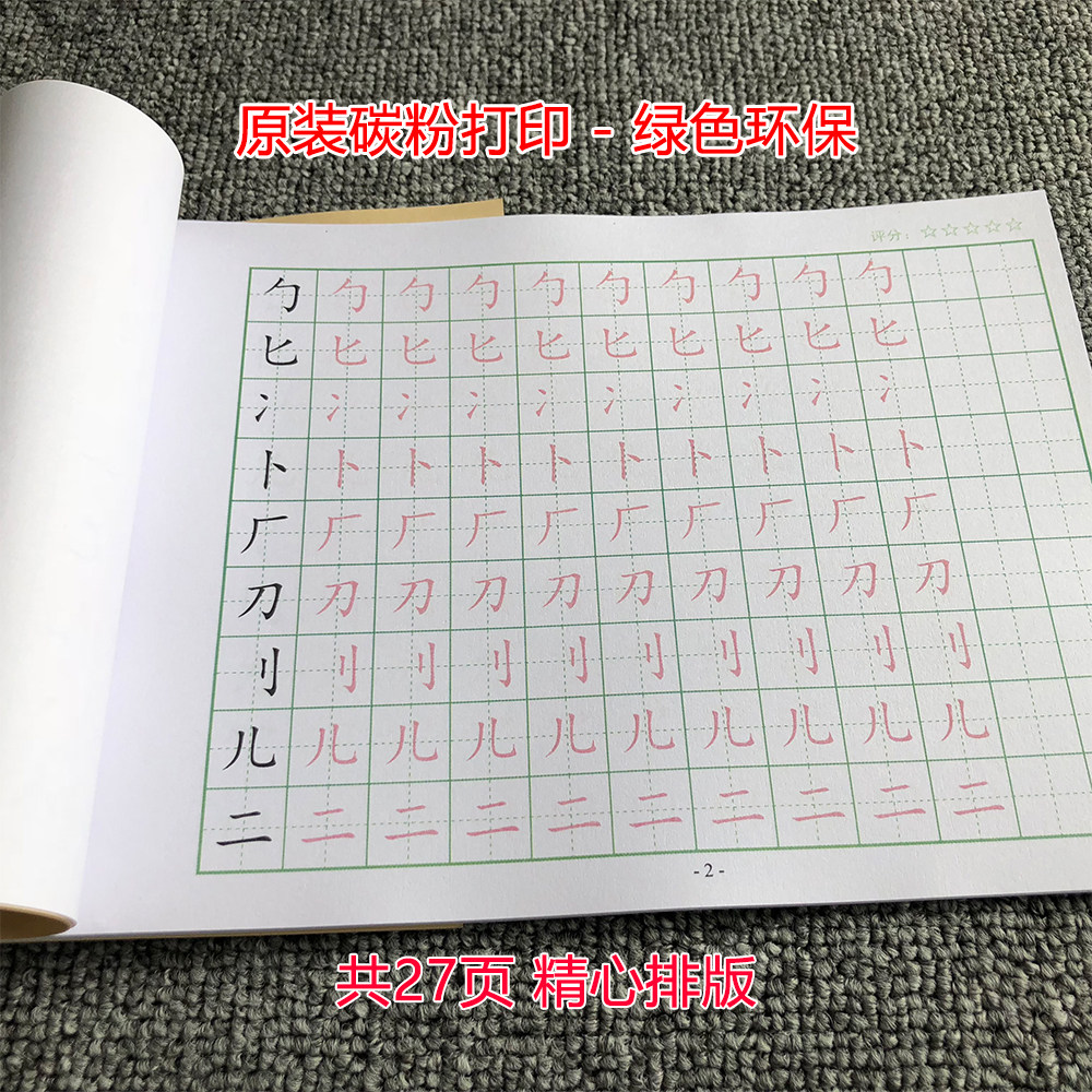 偏旁部首描红本幼小衔接241个常用偏旁部首描红练习本