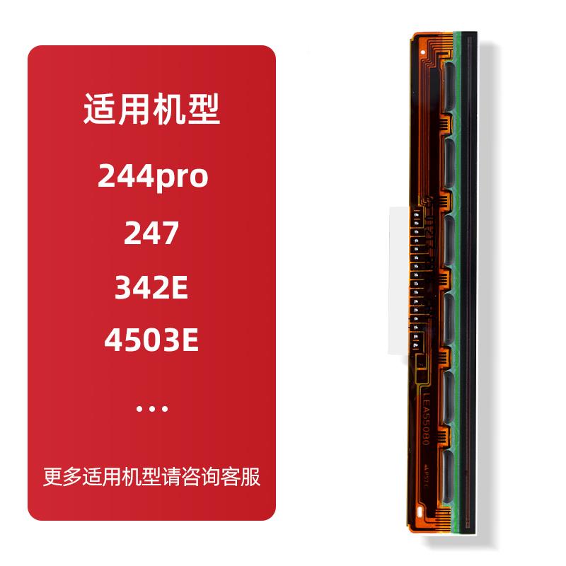 S适用 244RPO/PLU打印头247/32E/4503E/T1054E244标签打印机条码