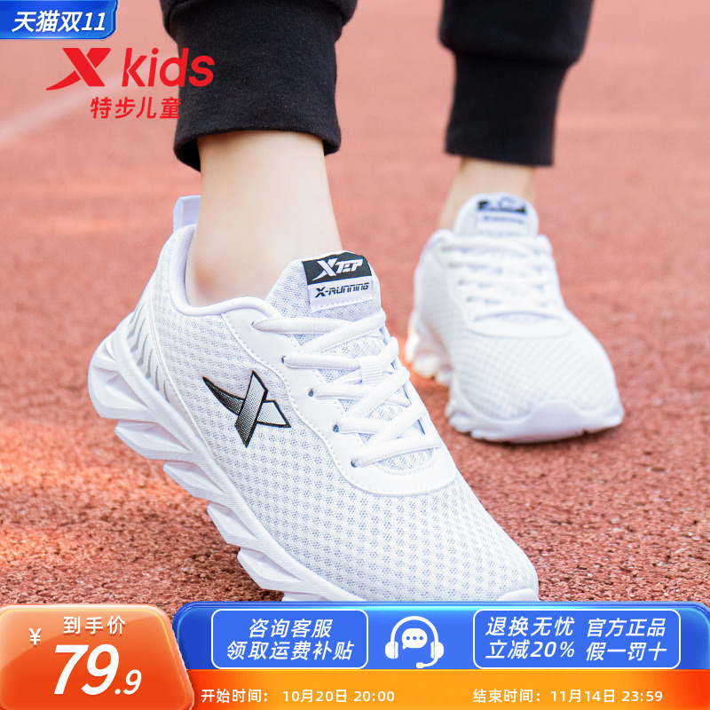 特步童鞋运动鞋小白鞋网面跑步鞋