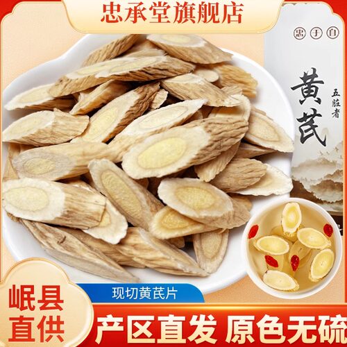 黄芪片500克无熏硫甘肃岷县