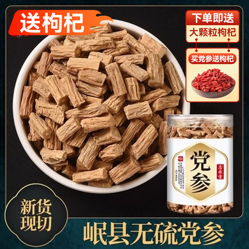 甘肃党参段无硫党参片500g当归干货黄芪中药材岷县正品官方旗舰店