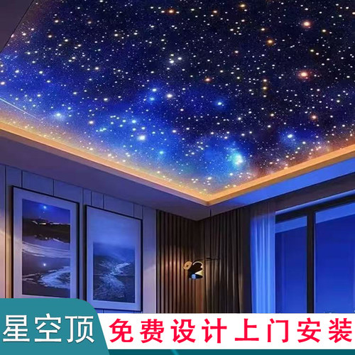 高清喷绘星空顶满天星灯