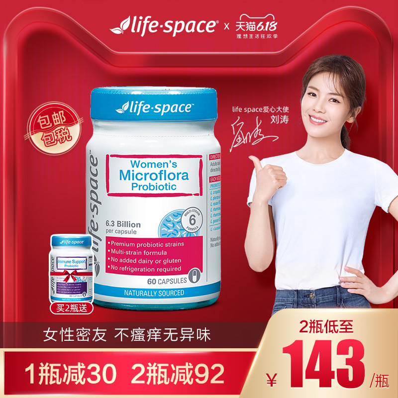 618狂欢 lifespace妇科益生菌女性私处护理乳酸杆菌调理调节胶囊