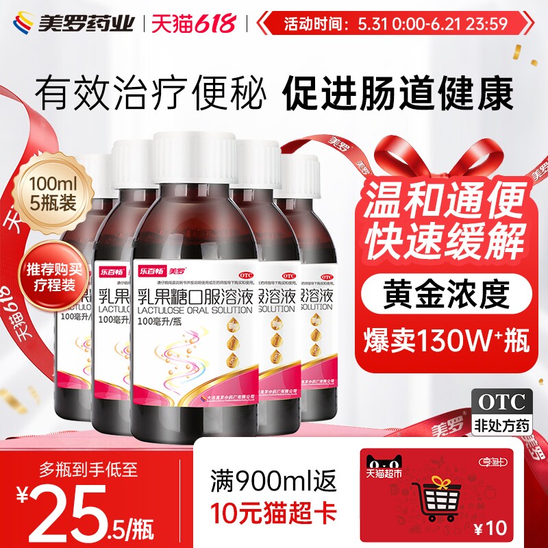 美罗乳果糖口服液治便秘润肠通便老人孕妇婴幼儿非雅培杜密克