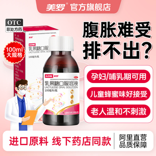 美罗乳果糖100ML调理肠道润肠通便治宿便孕妇老年人儿童便秘正品