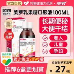 美罗乳果糖口服溶液便秘成人孕妇老年人润肠通便排毒益生菌进口