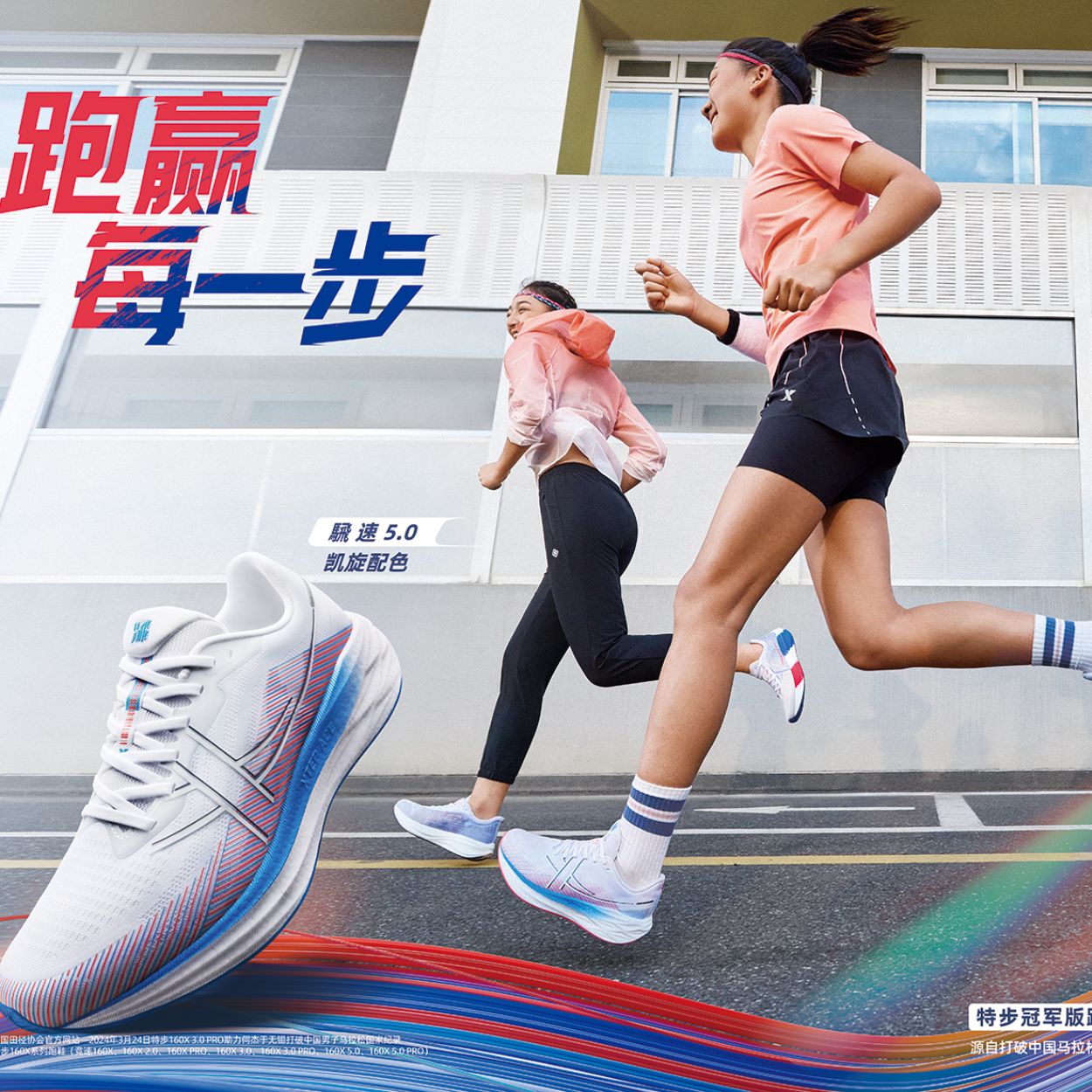 特步女子跑鞋减震轻便竞速騛速5.