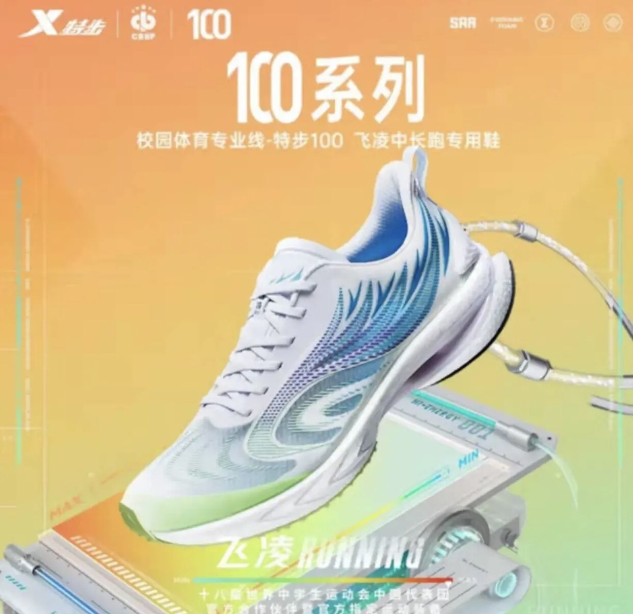 男子中学生特步飞凌100体考体测