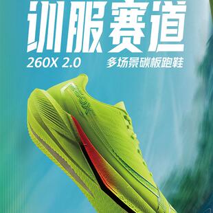 特步260X2.0 马拉松碳板跑鞋竞速训练回弹耐磨减震260X二代男女款