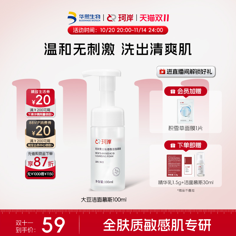华熙氨基酸洗面奶敏感肌温和