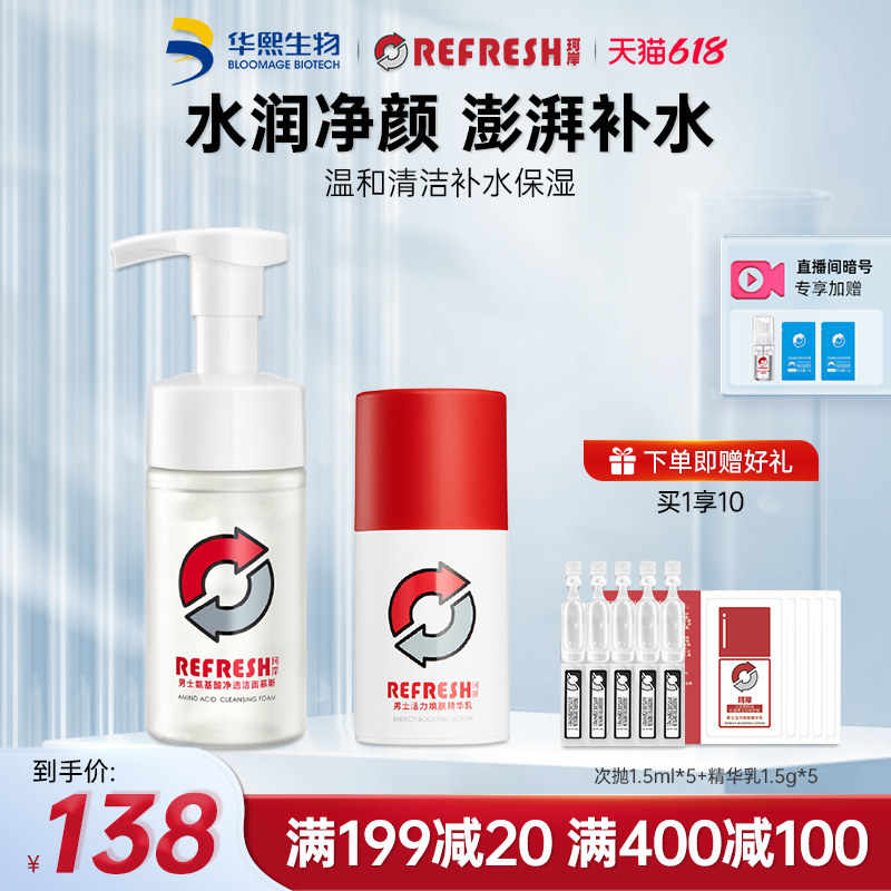 华熙生物珂岸男士氨基酸洁面慕斯玻尿酸精华乳液润肤补水套装组合