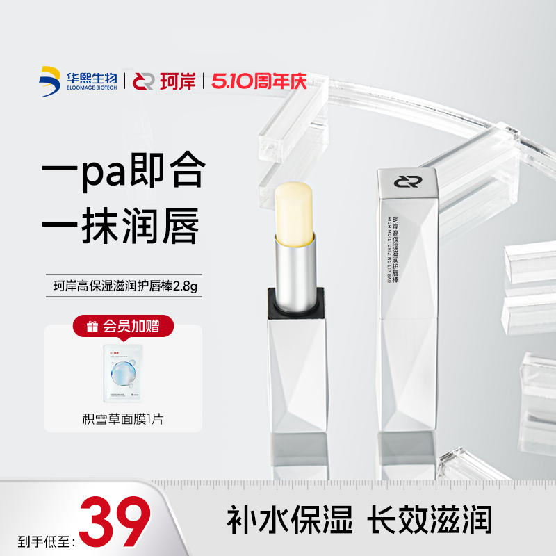 【520礼物】华熙生物珂岸磁吸玻尿酸润唇膏精油保湿专用护唇棒男