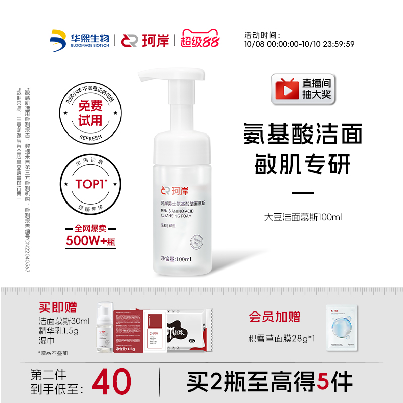 华熙氨基酸洗面奶敏感肌温和