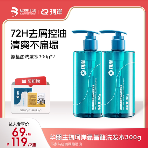 华熙生物珂岸洗发水清洁去屑