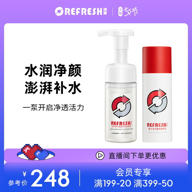 华熙生物珂岸慕斯洗面奶男士精华乳霜洗护肤品补水乳保湿套装组合