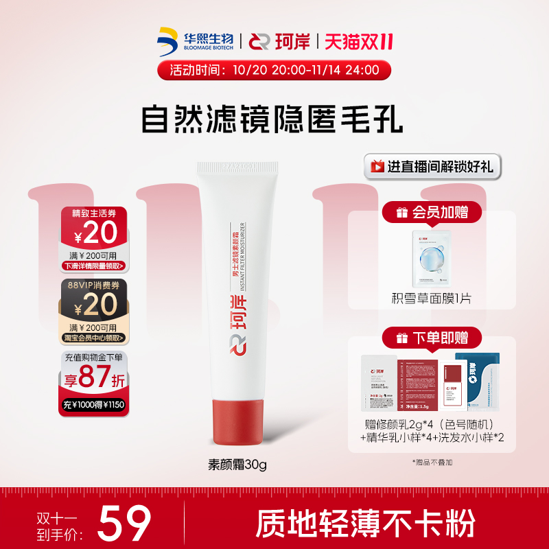 华熙生物素颜霜补水素颜霜控油