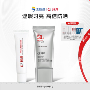 【食品科学阿祖】珂岸男士清透自然遮瑕修颜乳不假白物理防晒霜
