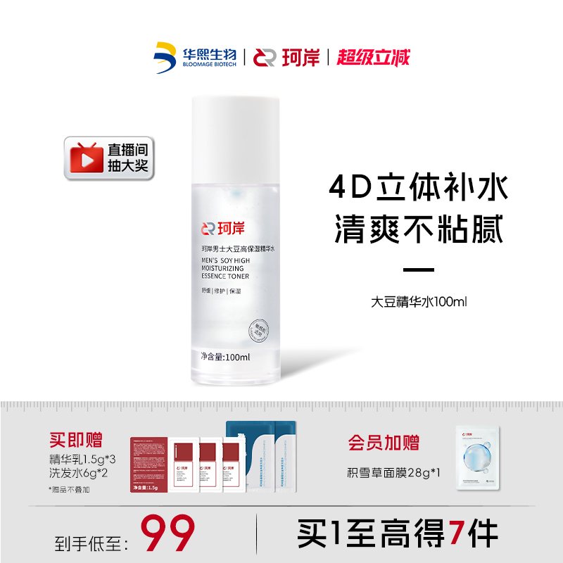 华熙生物珂岸大豆高保湿男士修护