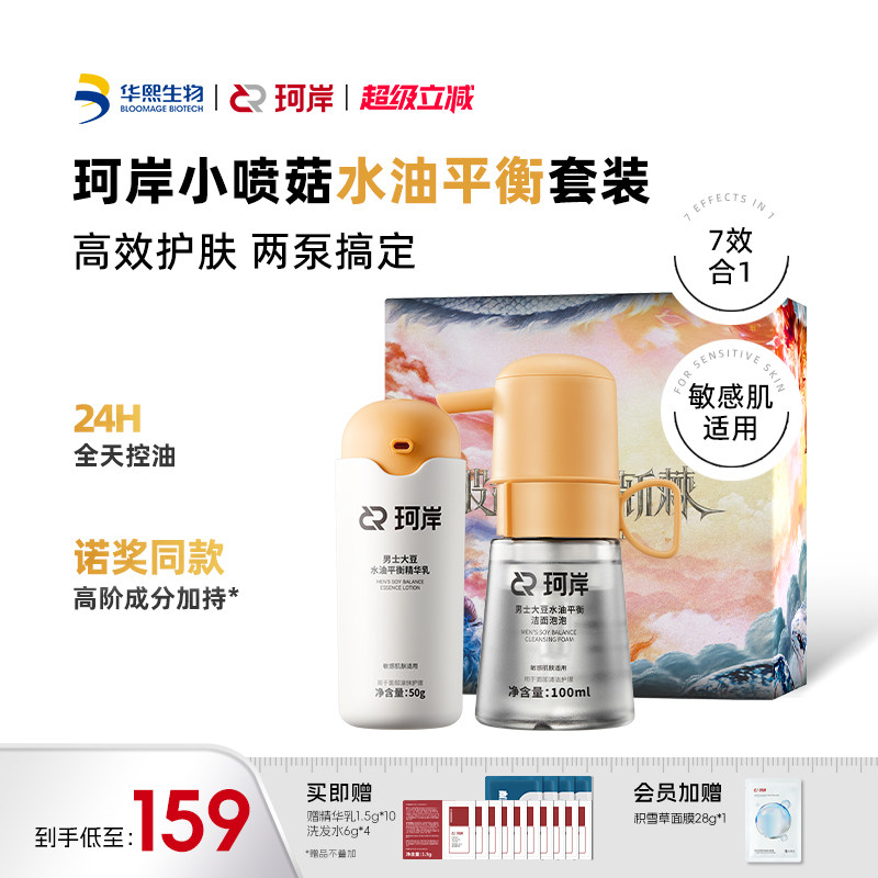 【披哥同款】华熙生物珂岸小喷菇干洗洁面泡泡慕斯去黑头洗面奶男