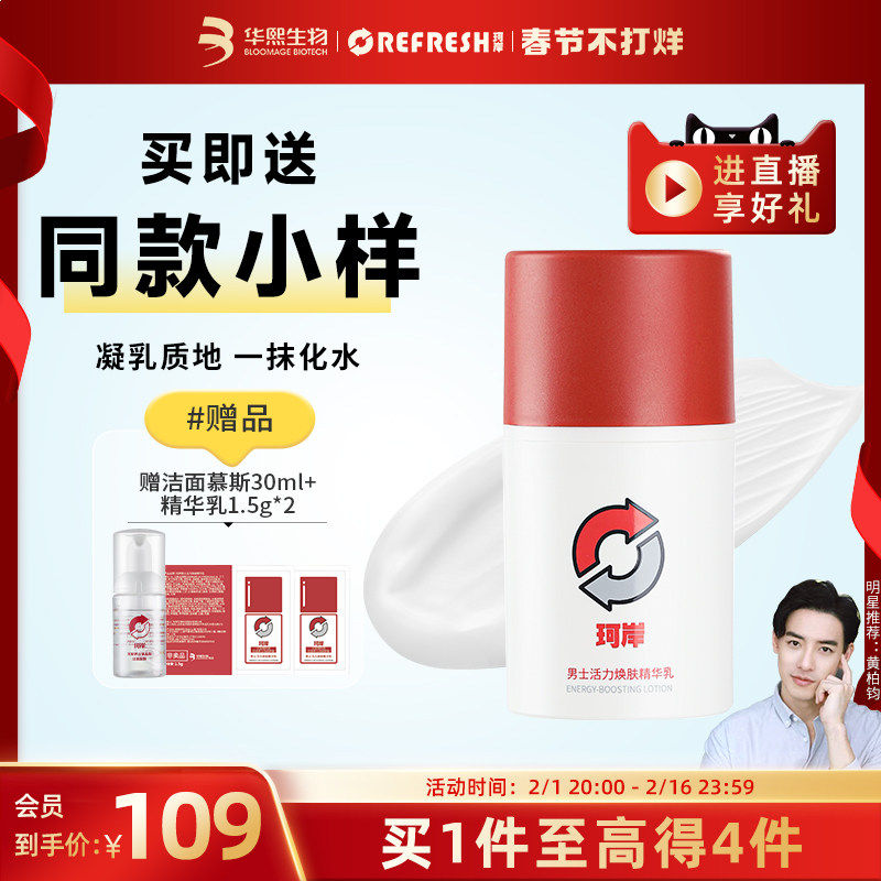 华熙生物珂岸男士面霜精华乳补水保湿乳液精华男生脸部护肤品