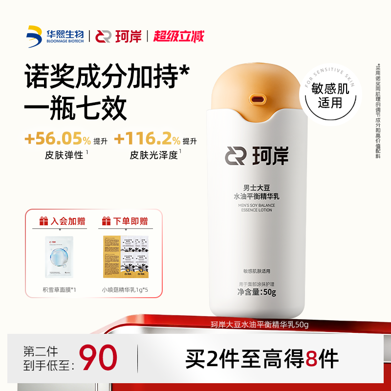 华熙生物珂岸小喷菇水油平衡精华乳面霜补水控油舒缓紧致焕活乳液