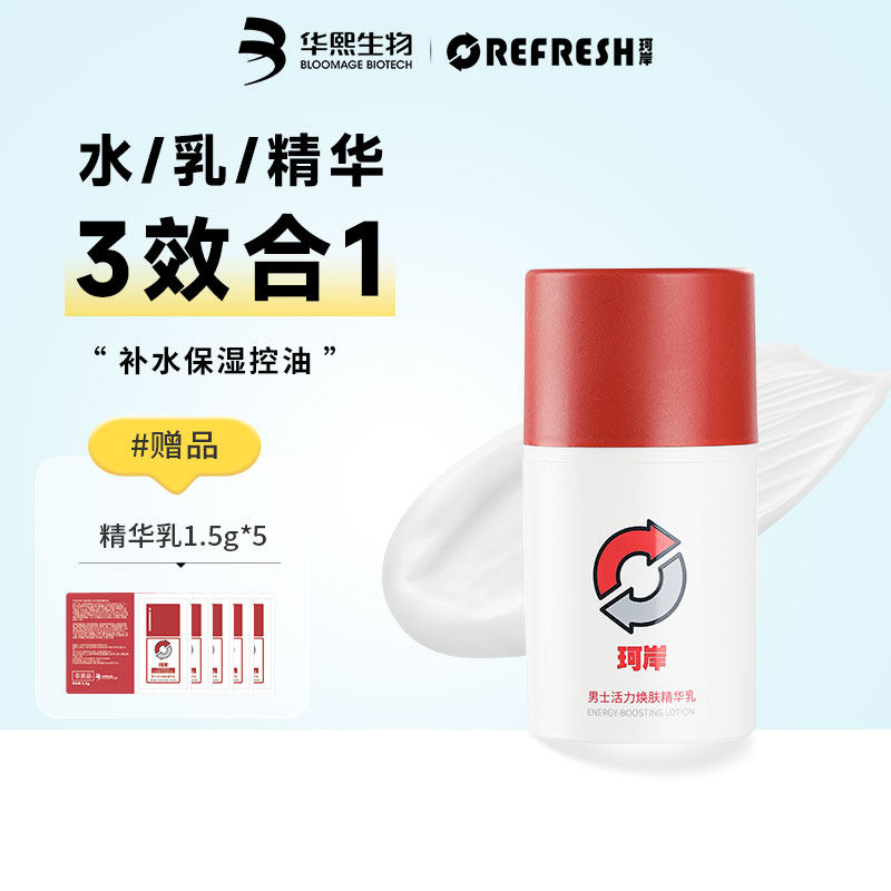 华熙生物珂岸男士面霜乳液保湿补水护肤品控油精华脸部滋润保湿液