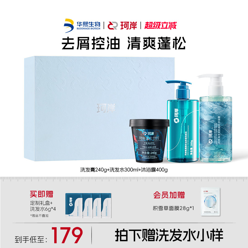 【男士礼盒】华熙生物珂岸洗发水洗发膏沐浴露去屑清爽洗护礼盒