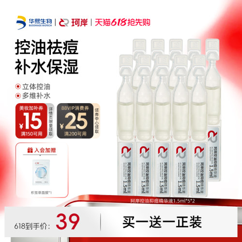 华熙生物珂岸控油抑痘精华液次抛祛痘保湿面部精油去黑头