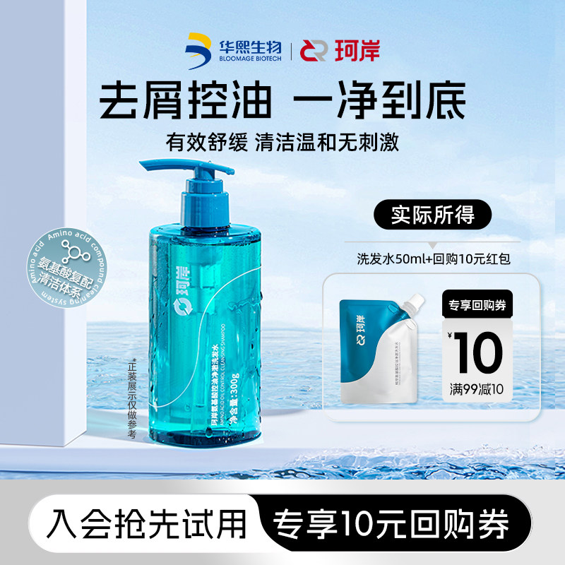 【U先试用】华熙生物珂岸男士氨基酸控油净澈洗发水50g,美发护发/假发,男士洗发水,淘宝优惠券,粉丝福利购,淘宝优惠卷