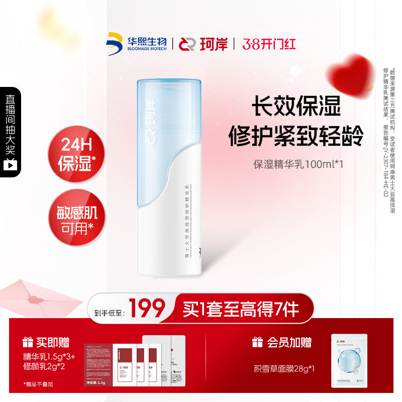 珂岸男士保湿修护精华水乳液补水面霜洗面奶舒缓修护紧致华熙生物