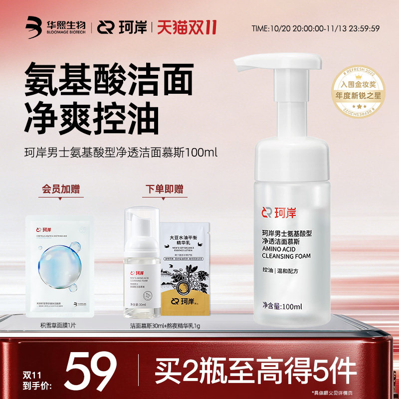 【双11现货】珂岸大豆洁面慕斯氨基酸洗面奶男士清爽控油保湿