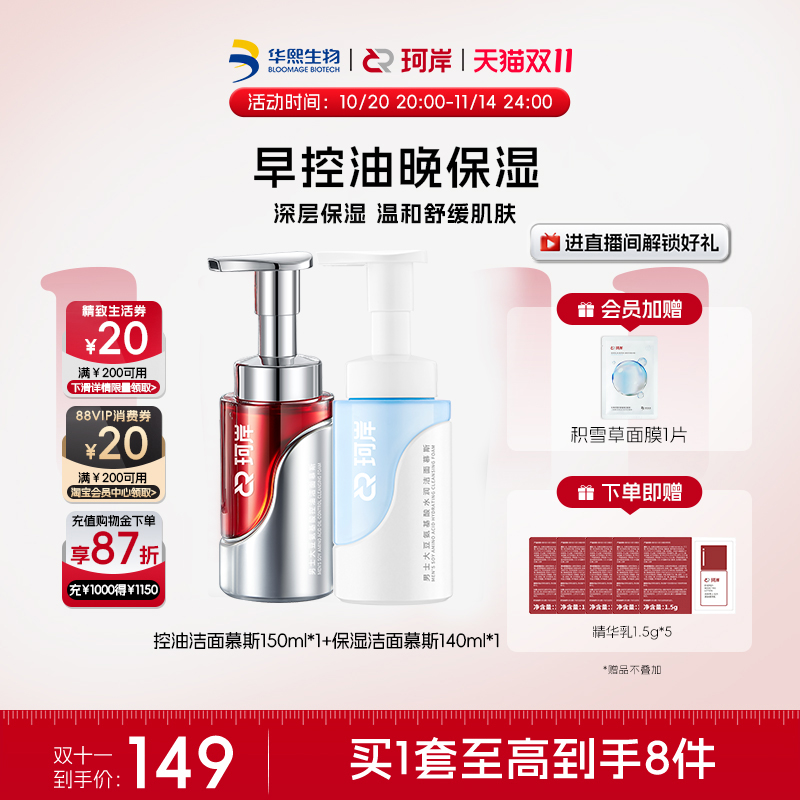 华熙控油洁面珂岸保湿