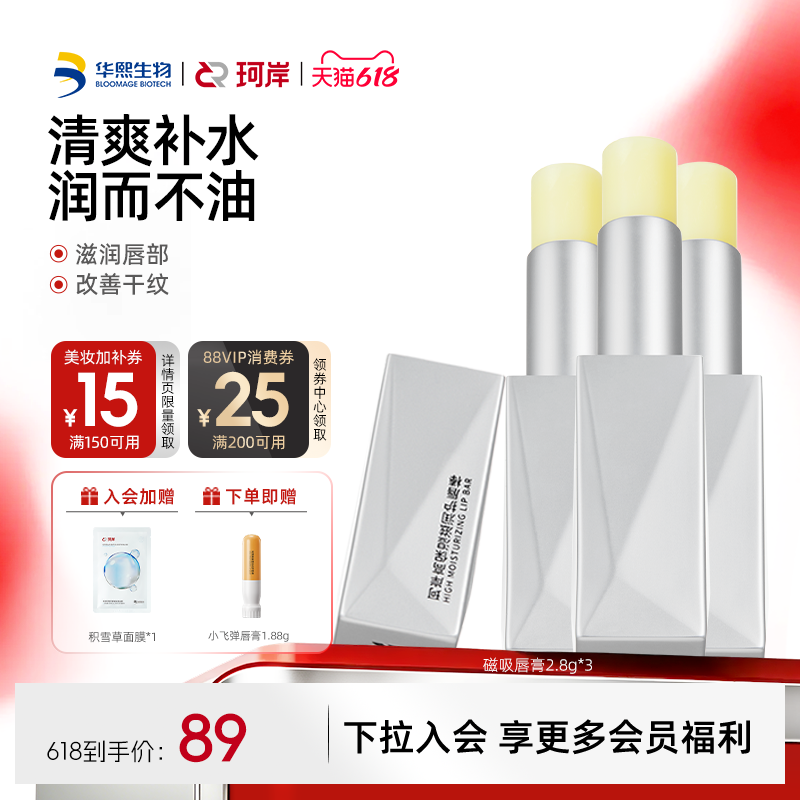 【618立即抢购】华熙生物珂岸高保湿护唇棒玻尿酸润唇膏保湿滋润