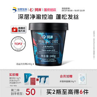 洗發(fā)水控油蓬松洗頭膏磨砂膏清爽洗發(fā)華熙生物 珂岸海鹽洗發(fā)膏男士