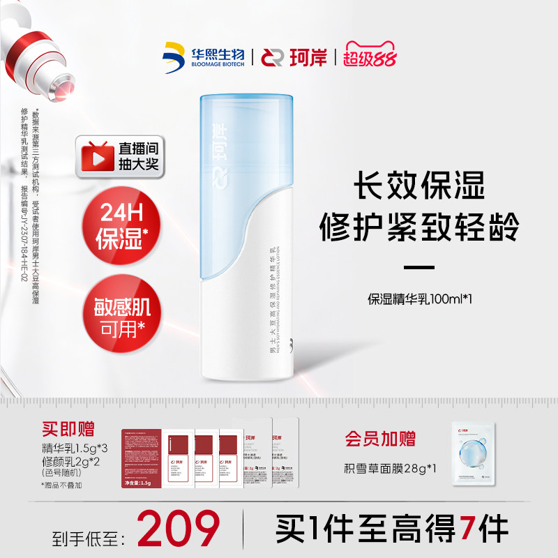 珂岸男士保湿修护精华水乳液补水面霜洗面奶舒缓修护紧致华熙生物