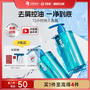 專用保濕 華熙生物珂岸控油去屑洗發(fā)水氨基酸男士 洗發(fā)露清爽蓬松