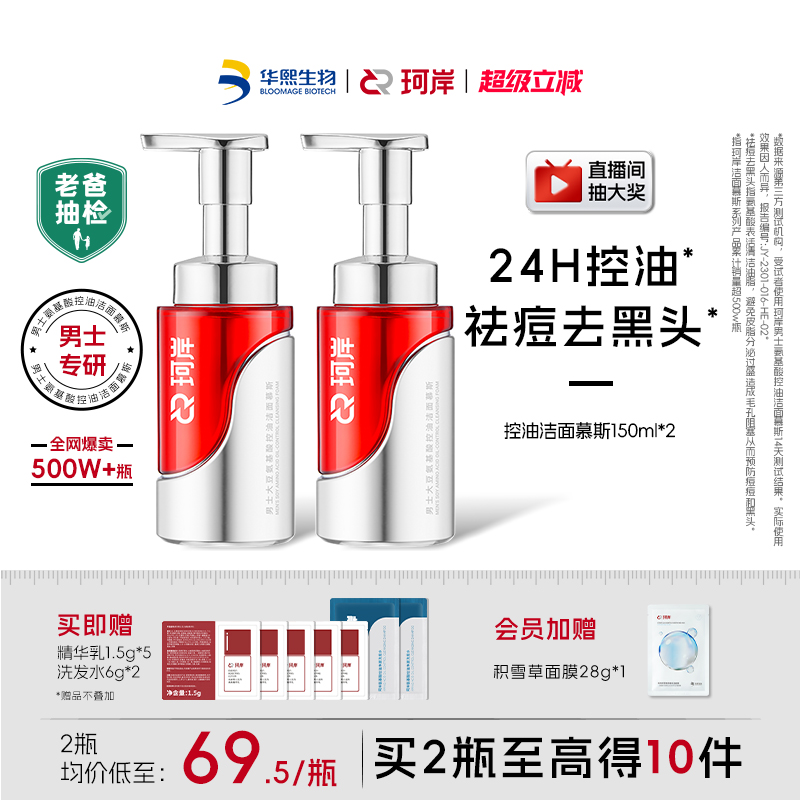 【老爸抽检】华熙生物珂岸控油洁面慕斯男士祛痘洗面奶氨基酸洁面