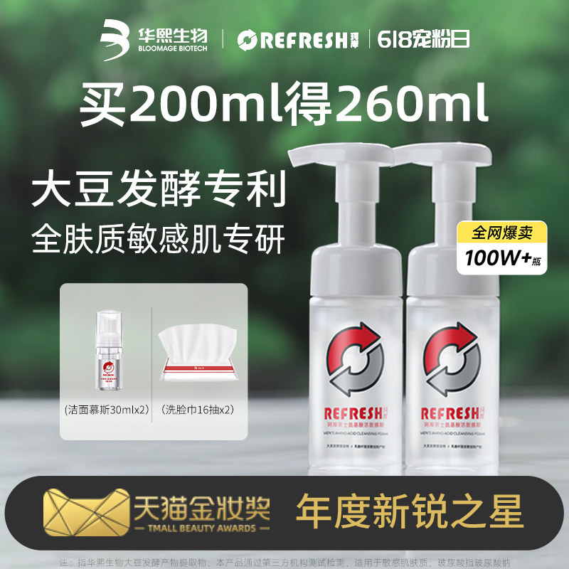华熙生物珂岸大豆氨基酸洁面慕斯洗面奶男士护肤套装补水清洁官方