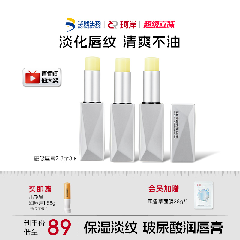 华熙生物珂岸润唇膏保湿