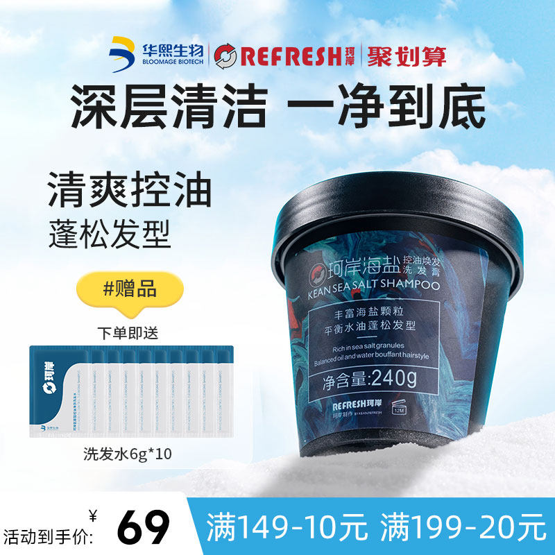 华熙生物珂岸海盐洗发膏男士洗发水控油清洁蓬松磨砂膏清爽使用感如何?