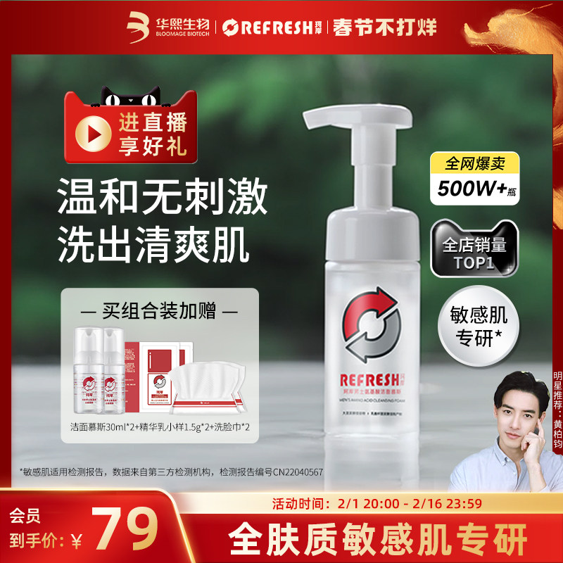 华熙生物珂岸大豆氨基酸洗面奶男士专用洁面慕斯保湿补水清洁护肤