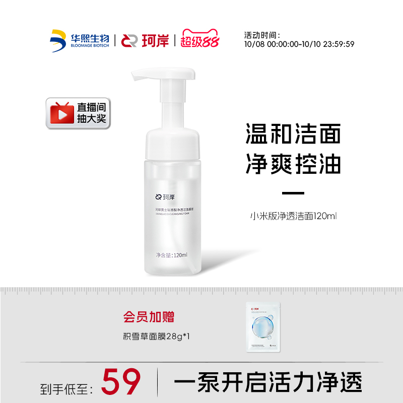 华熙生物补水保湿洗后不紧绷洁面
