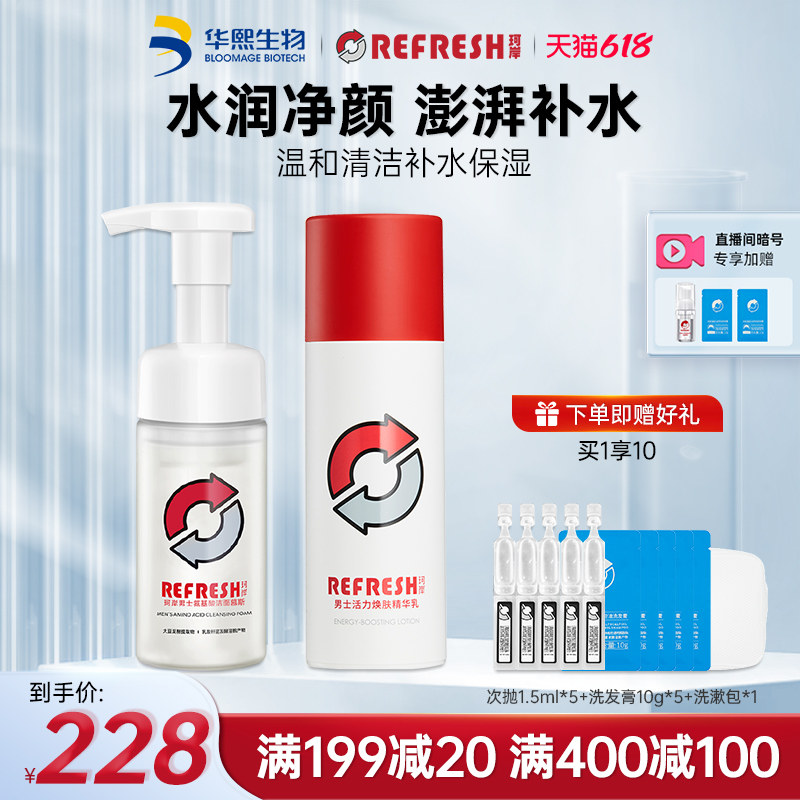 华熙生物珂岸男士护肤套装氨基酸洁面慕斯洗面奶精华乳保湿护肤品