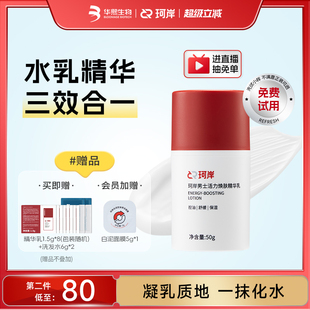 面霜三合一活力煥膚精華乳男生護(hù)膚品臉部保濕 華熙生物珂岸男士 乳