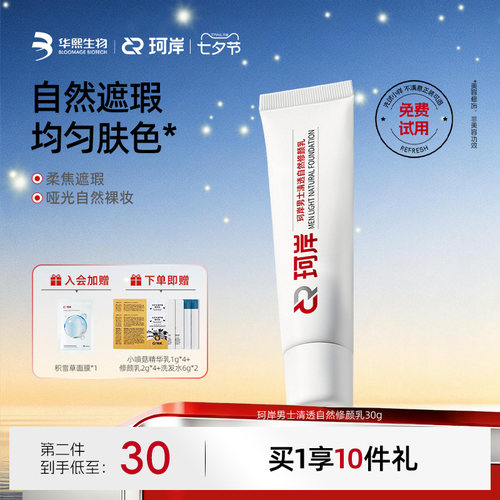 华熙生物修颜乳遮瑕素颜霜BB霜