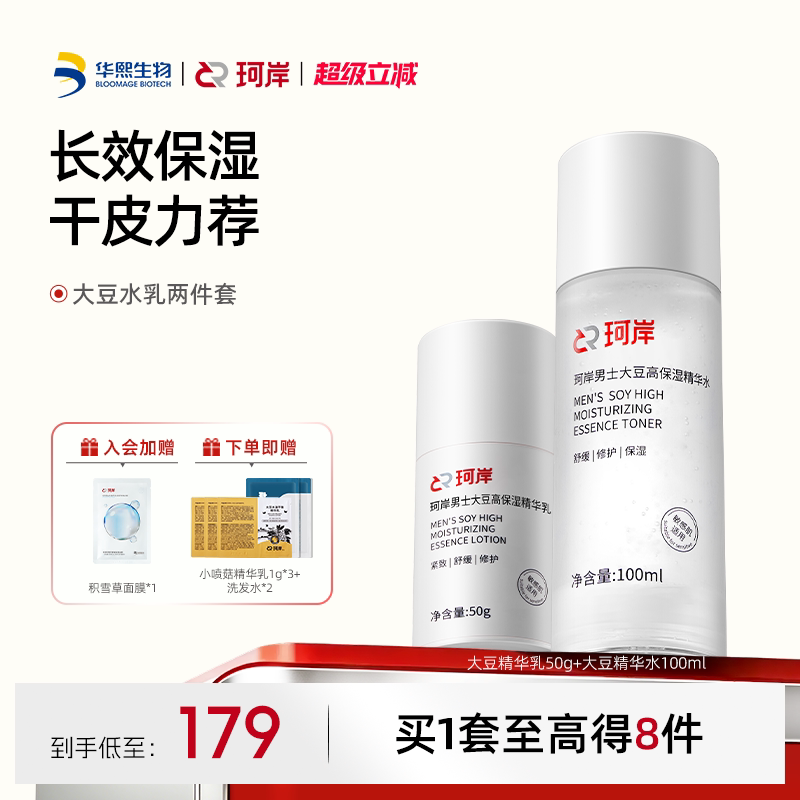 【618现货】珂岸精华水乳套装图片