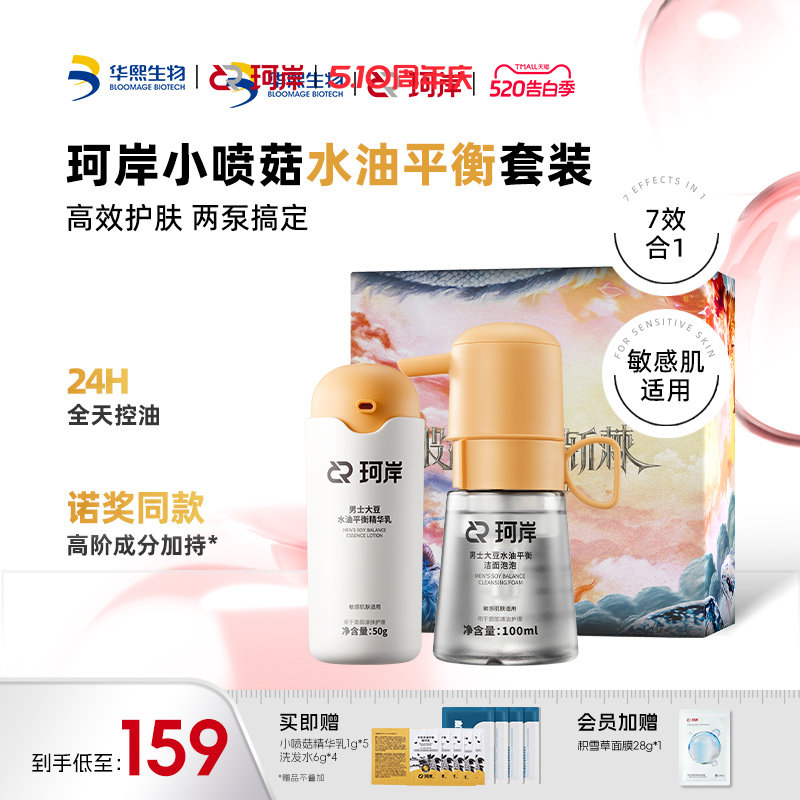 【披哥同款】华熙生物珂岸小喷菇干洗洁面泡泡慕斯去黑头洗面奶男