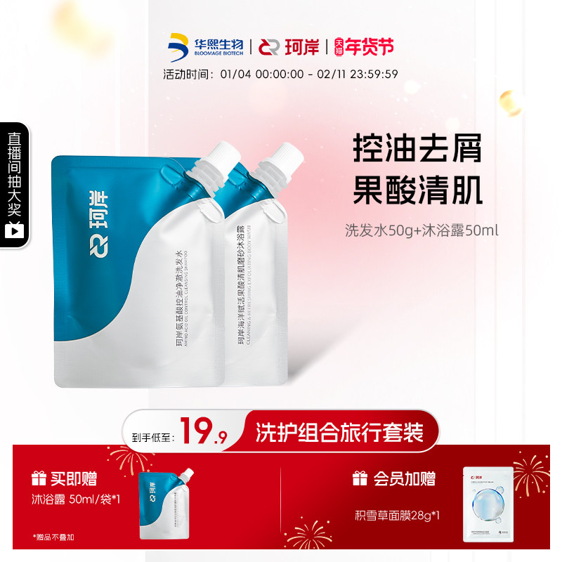 【袋装】华熙生物珂岸氨基酸洗发水磨砂沐浴露出行旅行装控油去屑,美容护肤/美体/精油,男士护理套装,淘宝优惠券,粉丝福利购,淘宝优惠卷