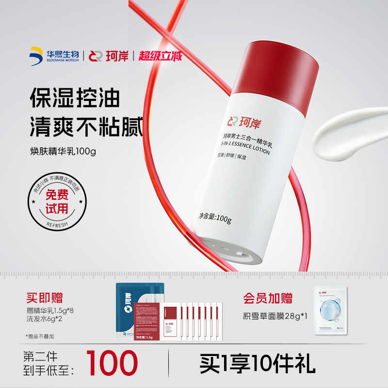 【披荆斩棘】珂岸男士面霜保湿乳补水焕肤精华乳液控油护肤品男生