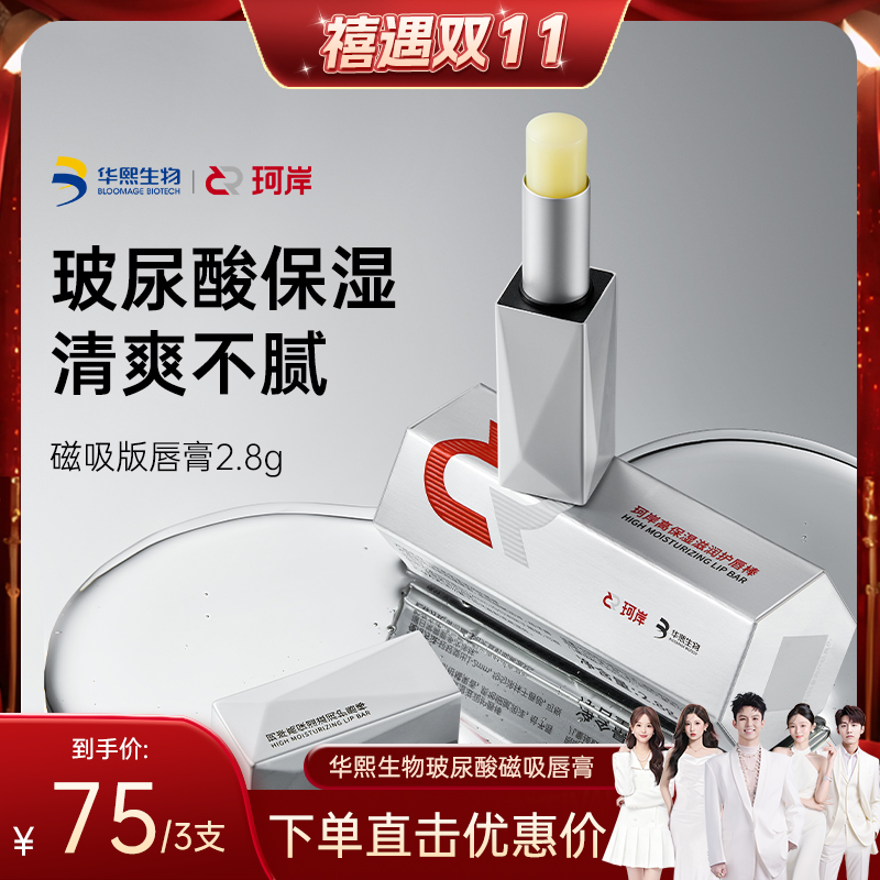 华熙生物珂岸润唇膏保湿